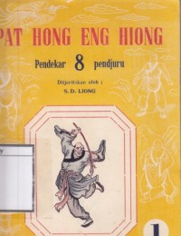 Pat Hong Eng Hiong ( Pendekar 8 Pendjuru )