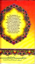 Summarized sahih al-bukhari