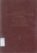 Kamus Besar Bahasa Indonesia - Rusia